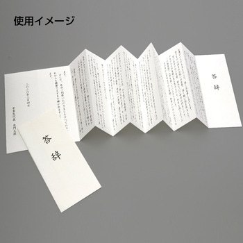 式辞用紙 - ササガワ