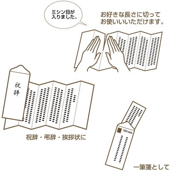 式辞用紙 - ササガワ