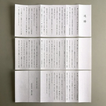 式辞用紙 - ササガワ