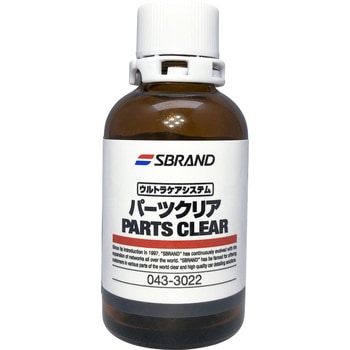 パーツクリア SBRAND(エスブランド)