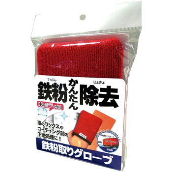 洗車 かんたん鉄粉取りグローブ マルエヌ