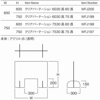 クリアパーテーション 河淳