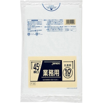 業務用LDゴミ袋45L厚口 ジャパックス