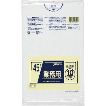 業務用LDゴミ袋45L ジャパックス
