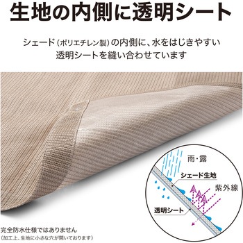雨よけシェード タカショー