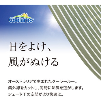 クールシェード プライム タカショー