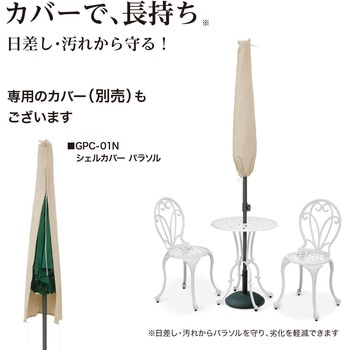 プッシュアップ ガーデンアルミパラソル シェード生地 タカショー