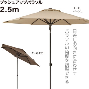 プッシュアップ ガーデンアルミパラソル シェード生地 タカショー