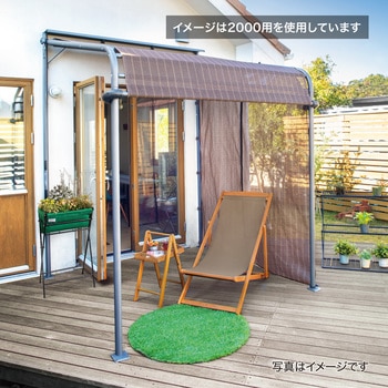 クールサマーオーニングポーチ用サイドシェード タカショー