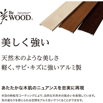 美WOOD アルミ縁台 タカショー