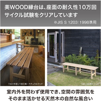 美WOOD アルミ縁台 タカショー