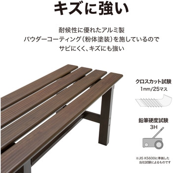 美WOOD アルミ縁台 タカショー