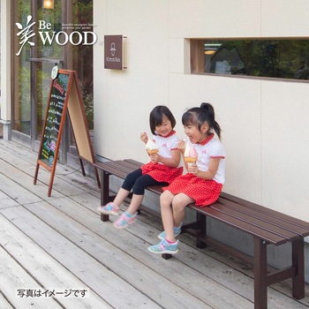 美WOOD アルミ縁台 タカショー