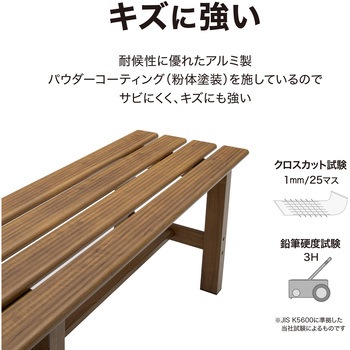 美WOOD アルミ縁台 タカショー