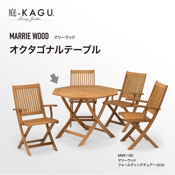 マリーウッド オクタゴナルテーブル タカショー