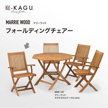 マリーウッド フォールディングチェアー タカショー
