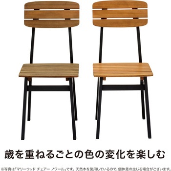 マリーウッド スツール タカショー