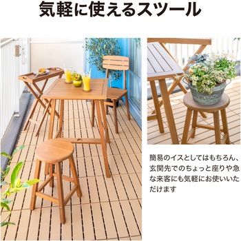 マリーウッド スツール タカショー