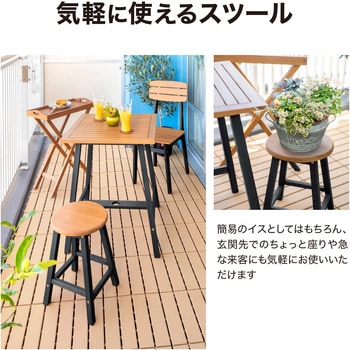 マリーウッド スツール タカショー