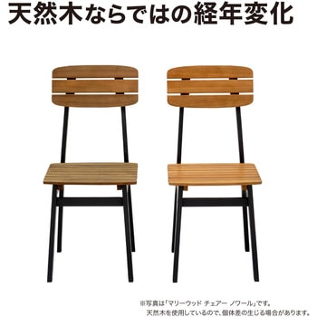 マリーウッド スツール タカショー