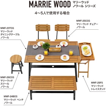 マリーウッド スツール タカショー