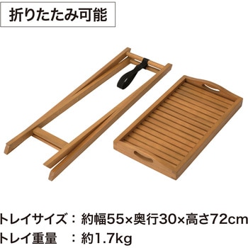 マリーウッド トレイスタンド タカショー
