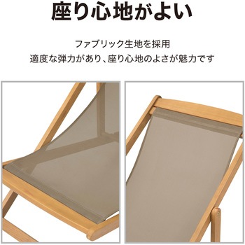 キャリー デッキチェアー タカショー