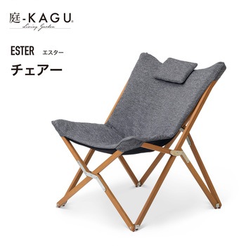 エスター チェアー タカショー