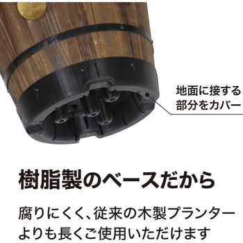 ウッドバレルプランター 浅型 タカショー