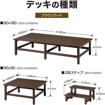 美WOOD アルミデッキ ワイドアルミ縁台 タカショー