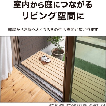 美WOOD アルミデッキ ワイドアルミ縁台 タカショー