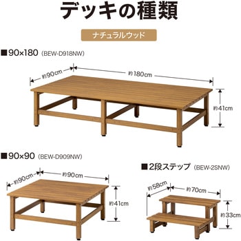 美WOOD アルミデッキ ワイドアルミ縁台 タカショー