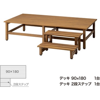 美WOOD アルミデッキ ワイドアルミ縁台 タカショー