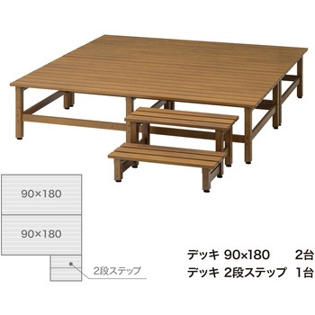 美WOOD アルミデッキ ワイドアルミ縁台 タカショー