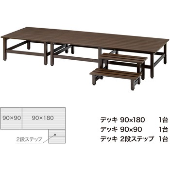美WOOD アルミデッキ ワイドアルミ縁台 タカショー