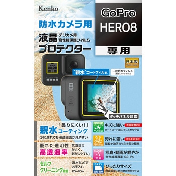 液晶保護フィルム GoPro用 Kenko(ケンコートキナー)