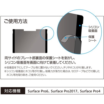 SurfaceProシリーズ用覗き見防止フィルム ナカバヤシ