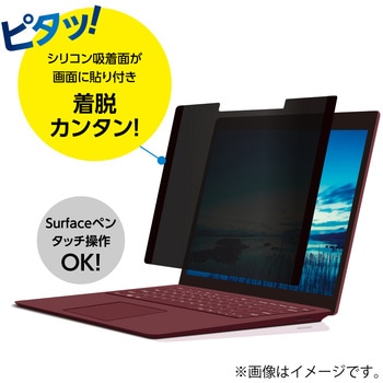 SurfaceLaptopシリーズ用覗き見防止フィルム ナカバヤシ