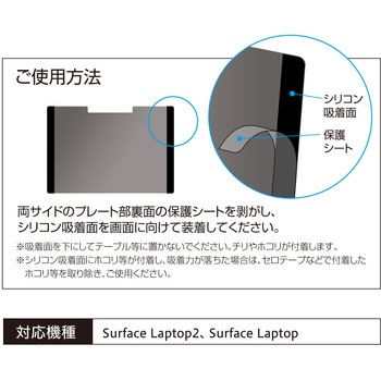 SurfaceLaptopシリーズ用覗き見防止フィルム ナカバヤシ