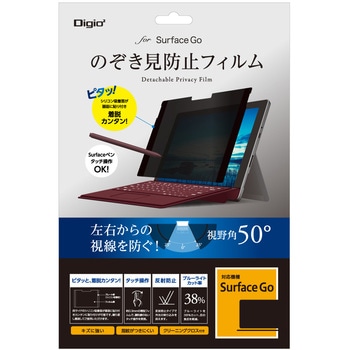 SurfaceGo用覗き見防止フィルム ナカバヤシ