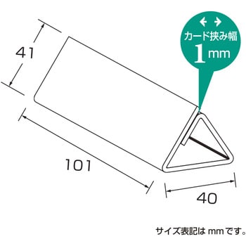 34-615 カード立 三角型 アクリル・透明 ササガワ 1箱(5個×4袋) 34-615