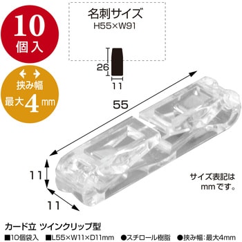 カード立 ツインクリップ型 ササガワ