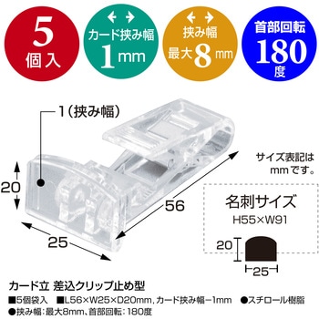 カード立 差込クリップ止め型 ササガワ