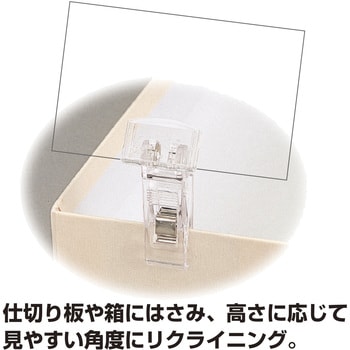 カード立 差込クリップ止め型 ササガワ
