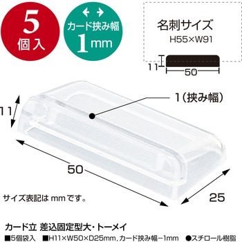 さと樣専用! 白グレー ガード加工お仕立て込み カード立 差込固定型・トーメイ ササガワ カードスタンド 【通販