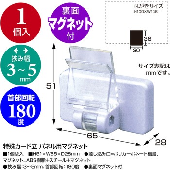 特殊カード立 パネル用マグネット ササガワ