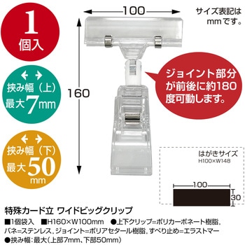 特殊カード立 ワイドビッグクリップ ササガワ