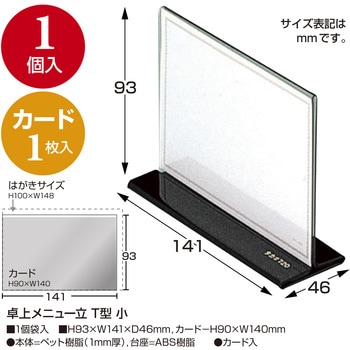 卓上メニュー立 T型 トーメイ・ペット ササガワ