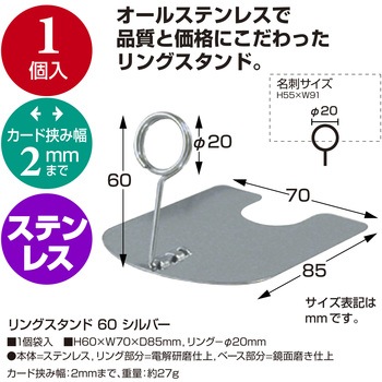 リングスタンド シルバー ササガワ