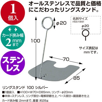リングスタンド シルバー ササガワ